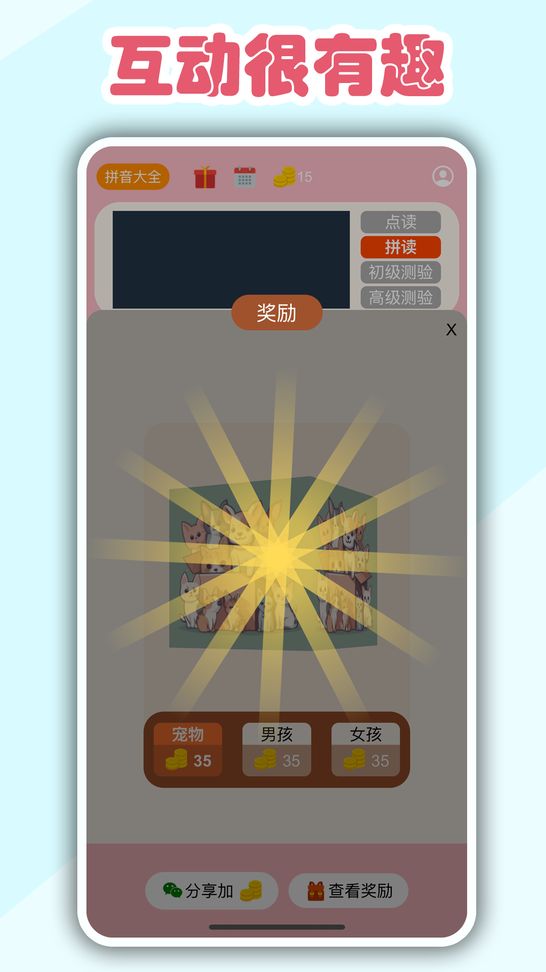 拼音学习机 1.2.1 安卓版 4