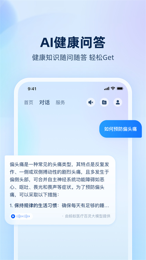 安诊儿 v1.0.3.8000 安卓版 3