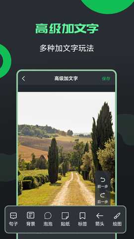图片文字编辑器 4.2.5 安卓版 1