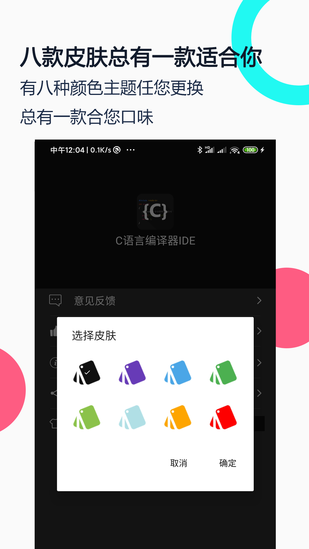C语言编译器IDE 4.4.0 安卓版 4