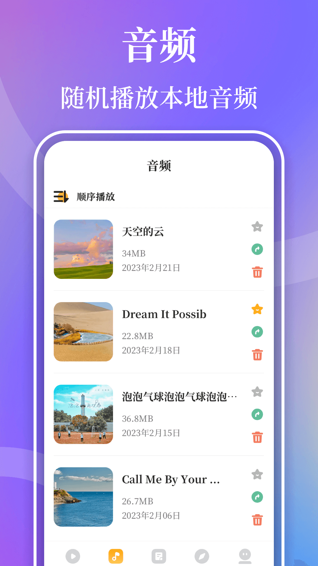 视频播放器Player 3.8.8 安卓版 1