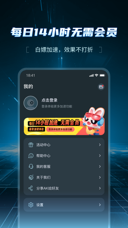 AK加速器 1.5.9 安卓版 2