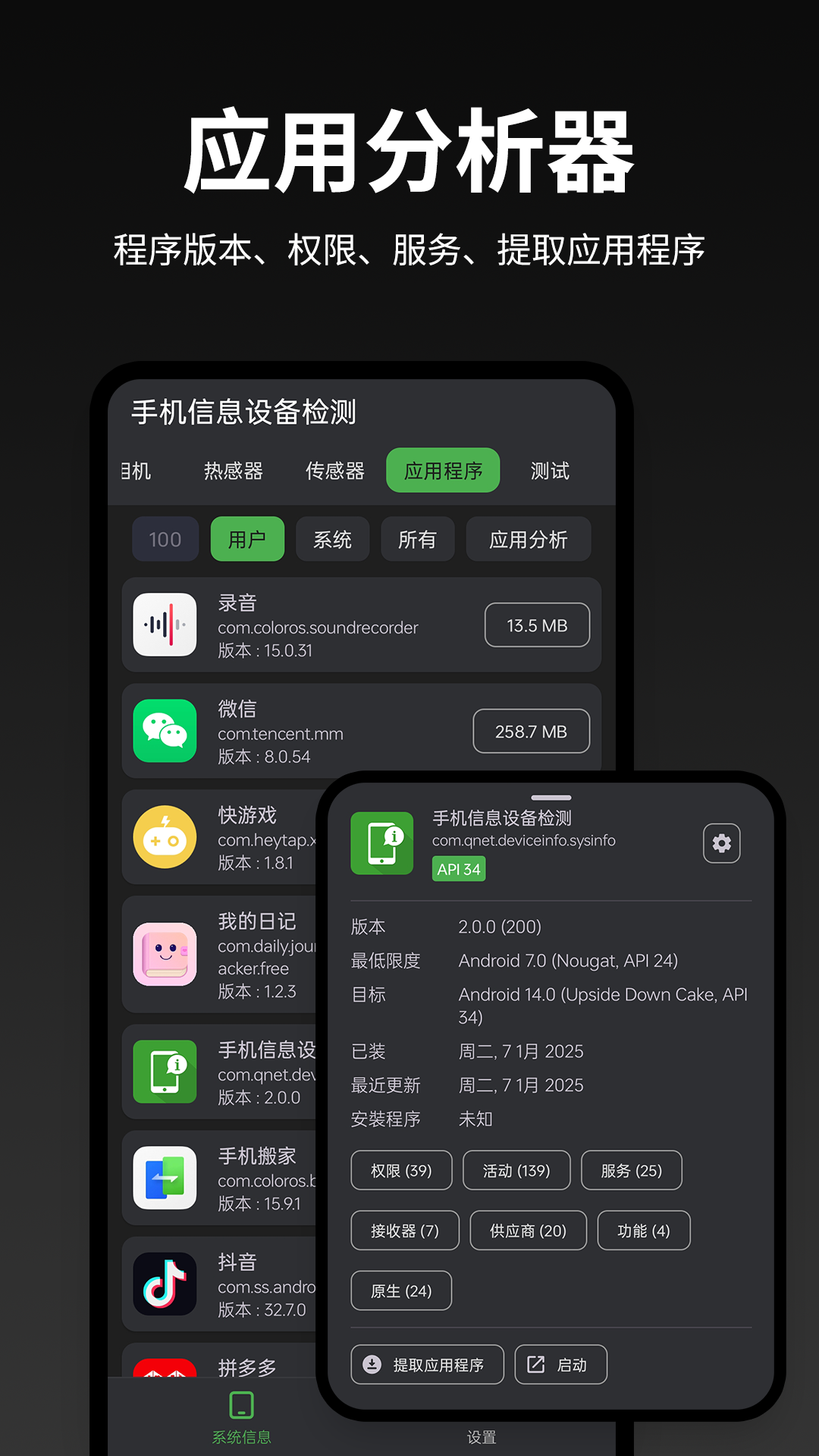 手机信息设备检测 2.1.4 安卓版 3