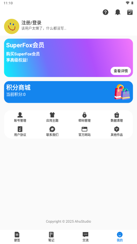 FoxNote笔记 v3.0.0 安卓版 3