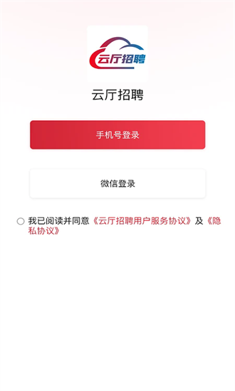 云厅招聘 1.0.15 安卓版 2