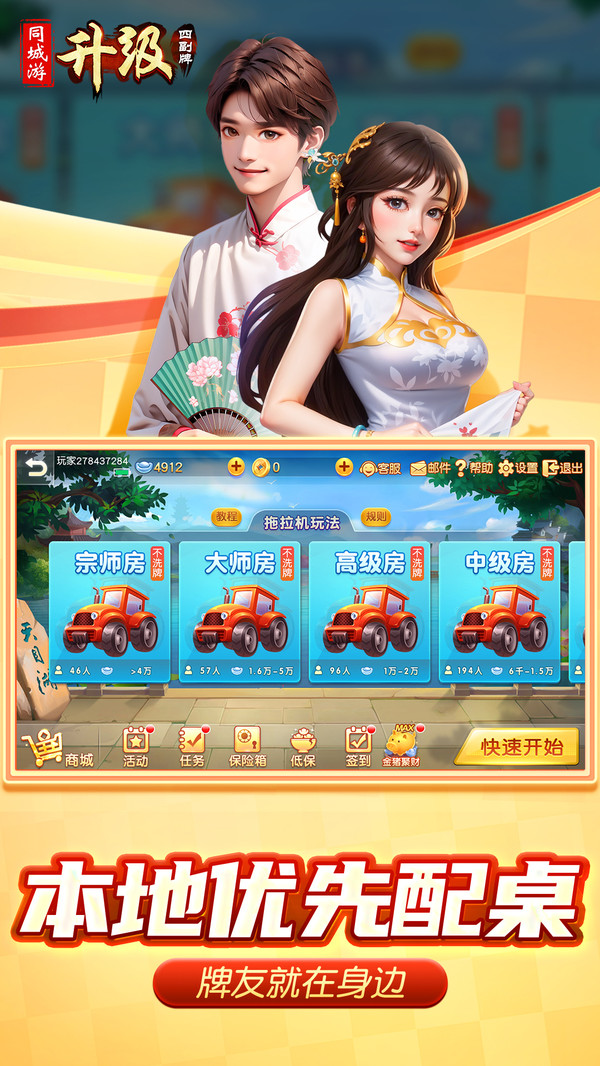 同城游四副牌升级 4.3.20250423 官方版 4