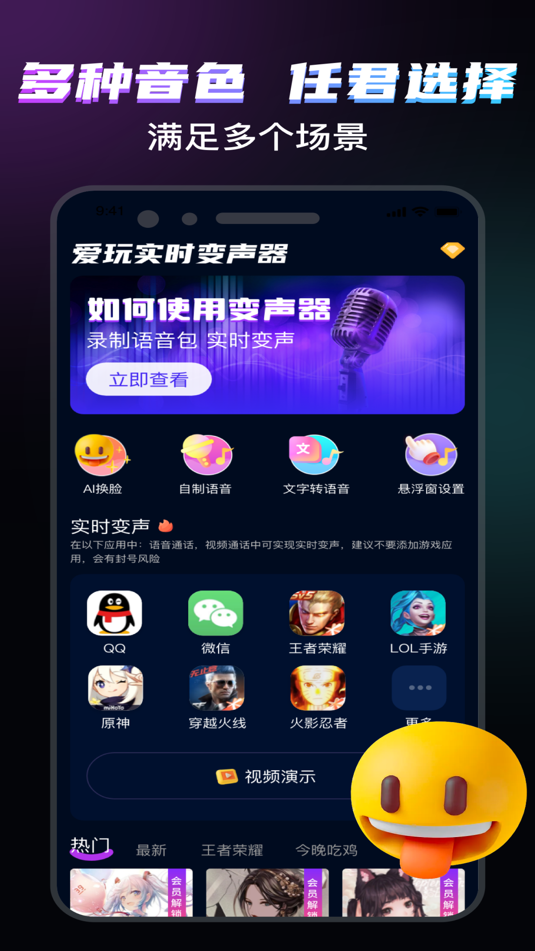 爱玩实时变声器 7.0 安卓版 1