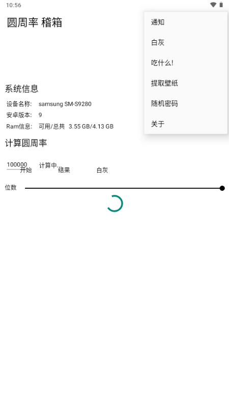 圆周率稽箱 v1.1.3 安卓版 1