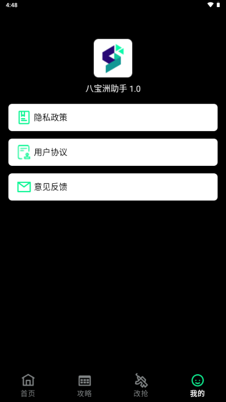 八宝洲行动助手 v1.0 安卓版 4