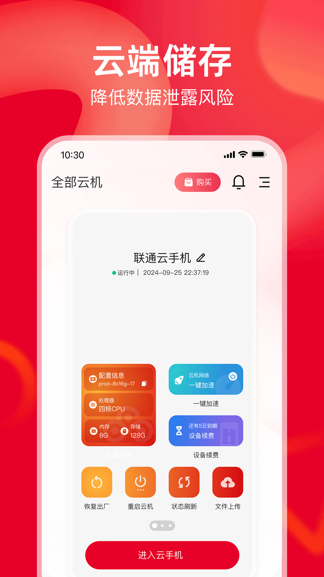 联通云智 1.1.9.001 安卓版 1