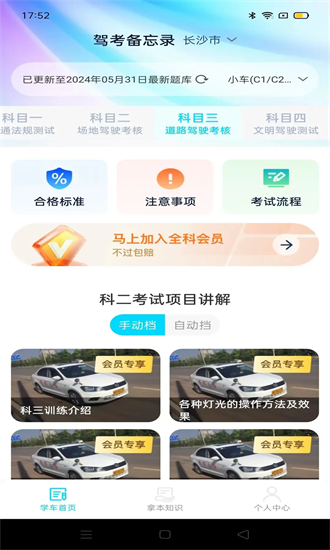 驾考备忘录 1.0.7 最新版 3