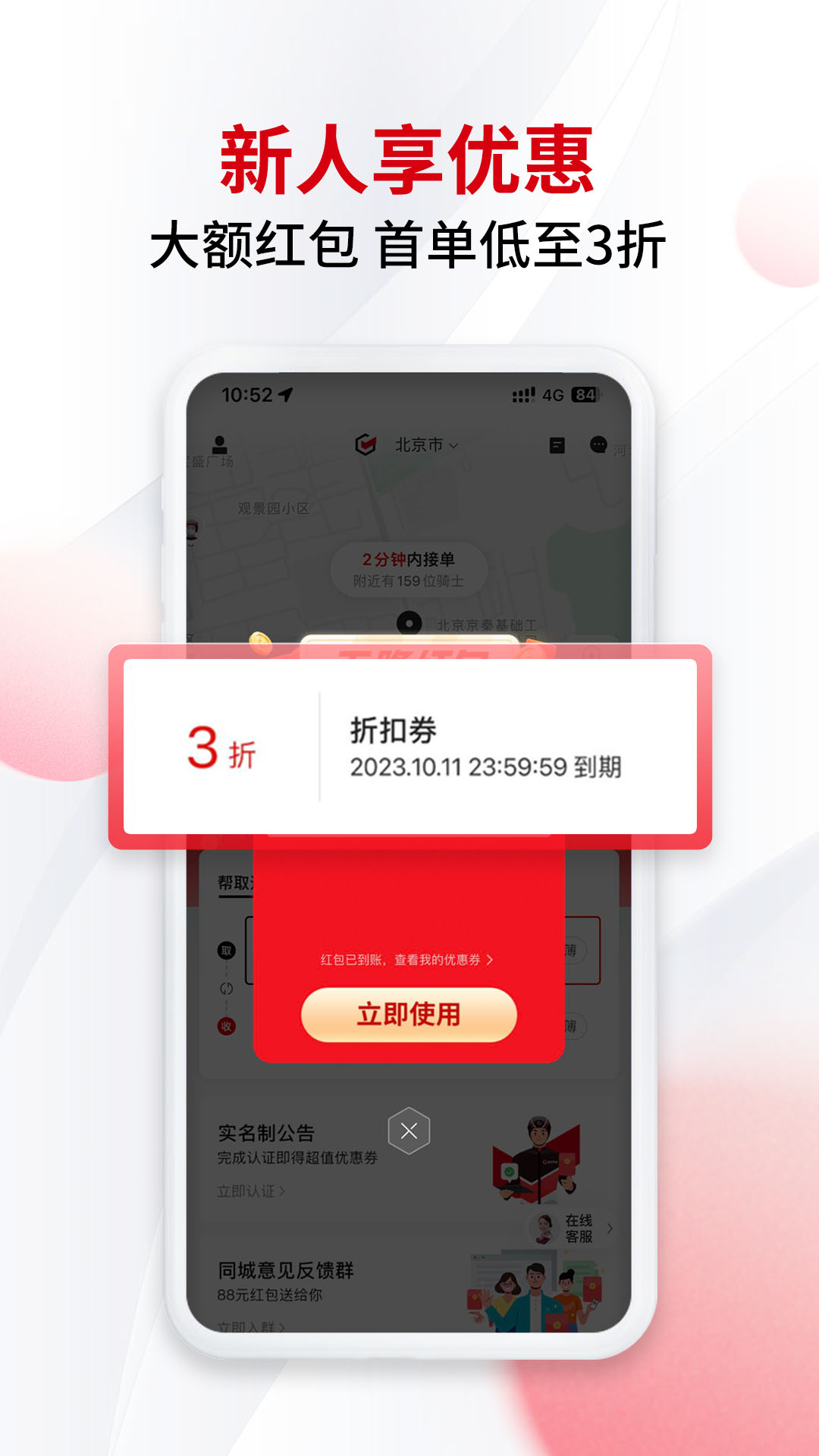 顺丰同城急送 8.7.0.3 安卓版 1