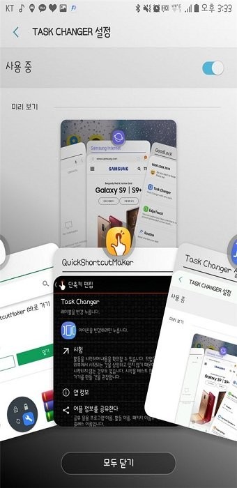 三星goodlock 3.0.10.3 官方版 3