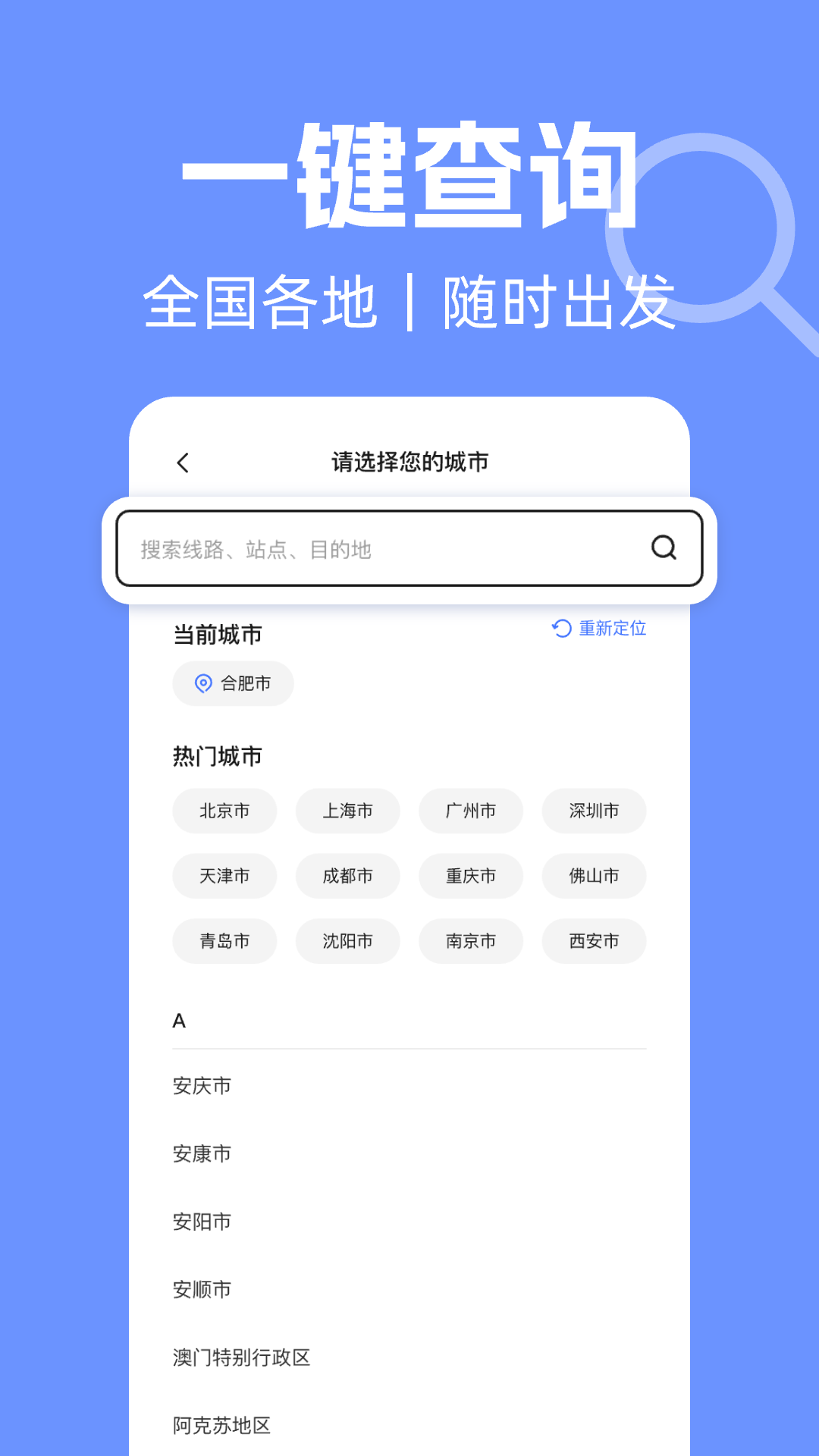 实时公交车查询 1.0.7 安卓版 3