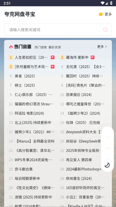 夸克网盘寻宝 1.0.0 安卓版 3