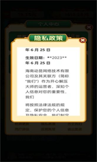 开心解压大师红包版 1.0.1 安卓版 3