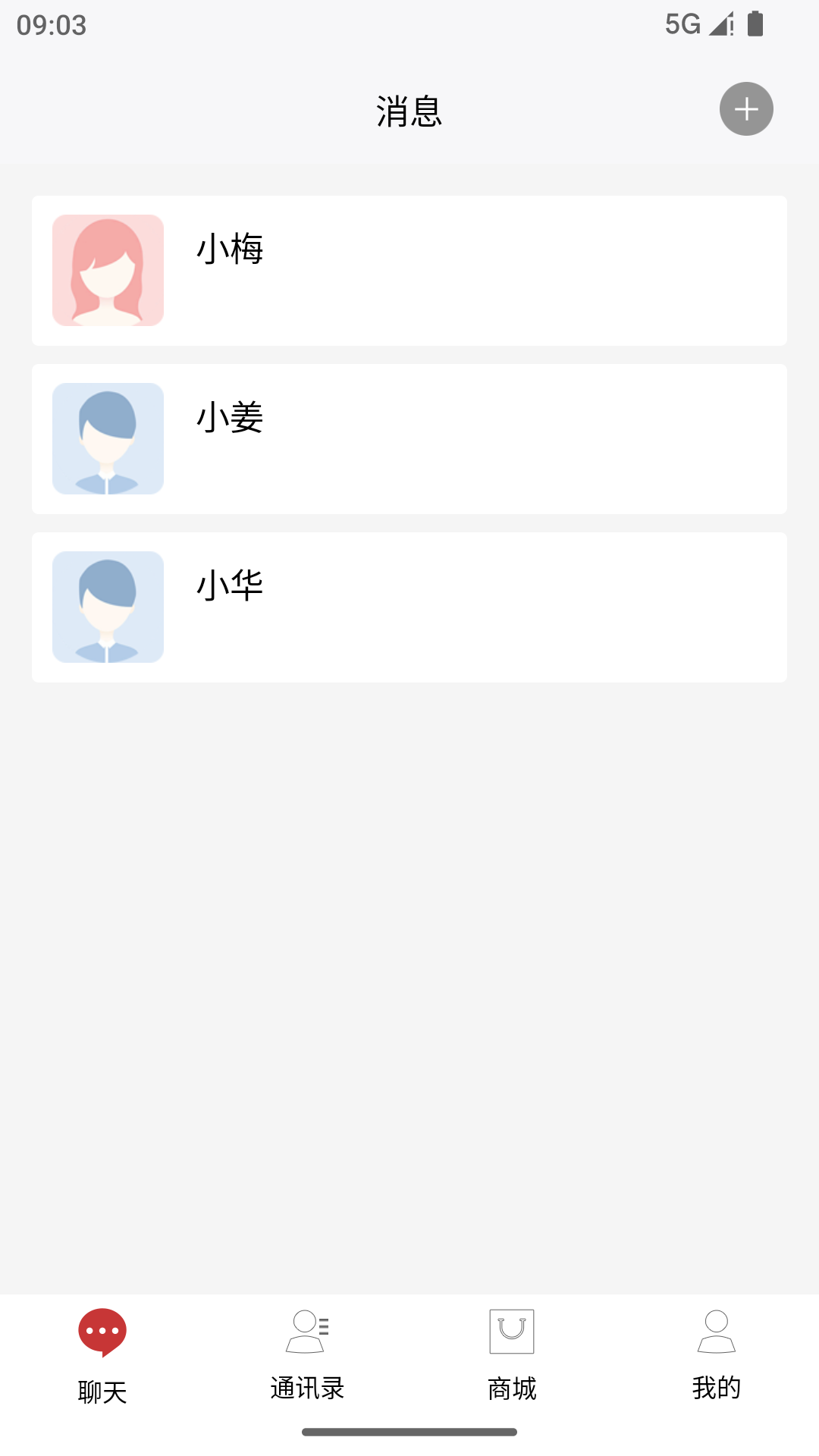 艾米聊 1.3.3 安卓版 3