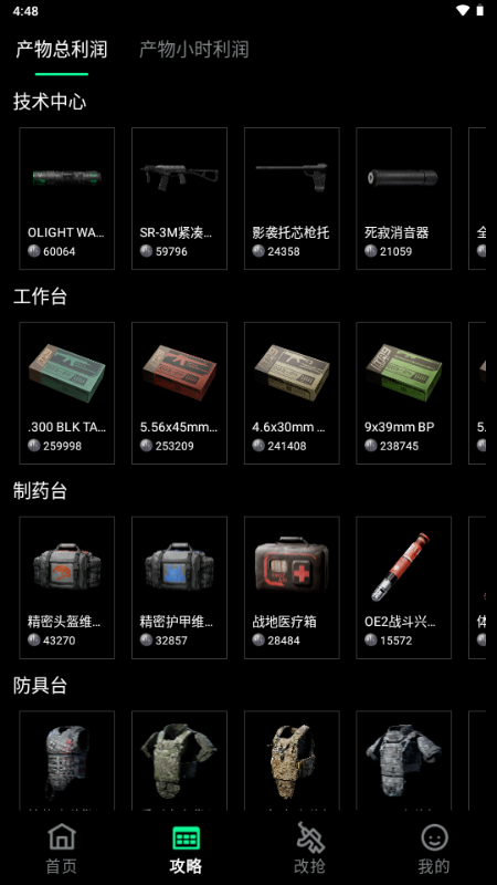 八宝洲行动助手 v1.0 安卓版 1