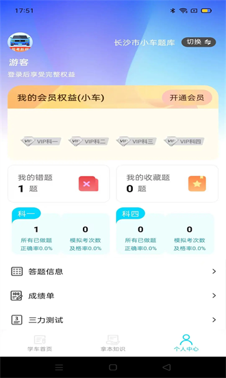 驾考备忘录 1.0.7 最新版 2