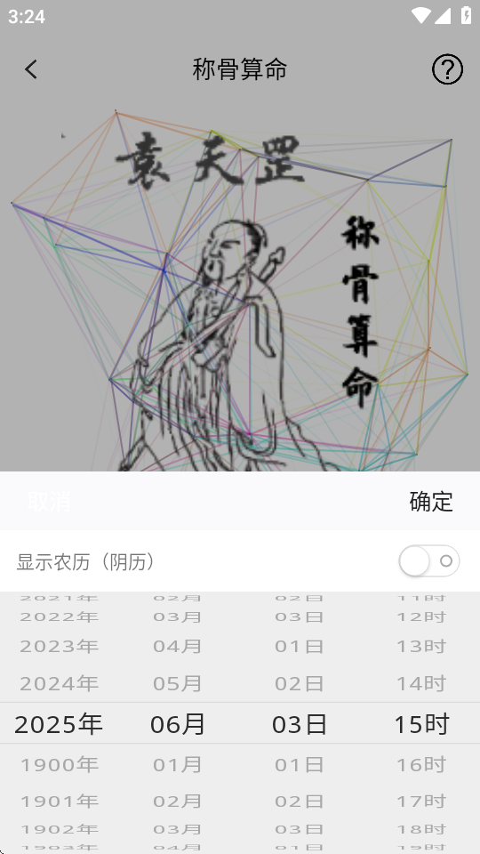 紫微斗数排盘软件 v1.1.1 安卓版 1