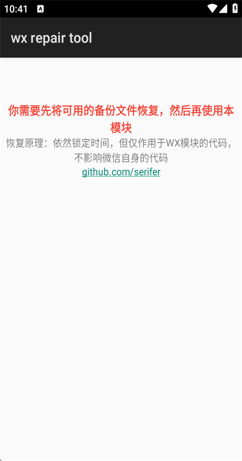 微x修复版 v1.8 安卓版 3