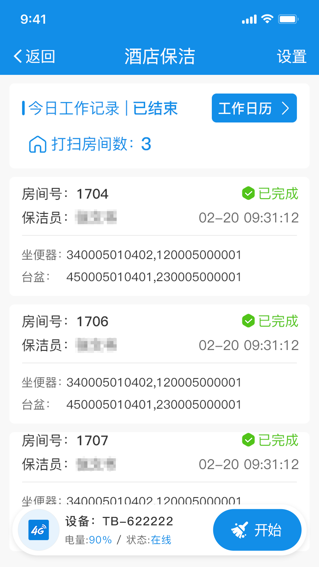 智慧客房保洁助手 1.3.17 安卓版 3