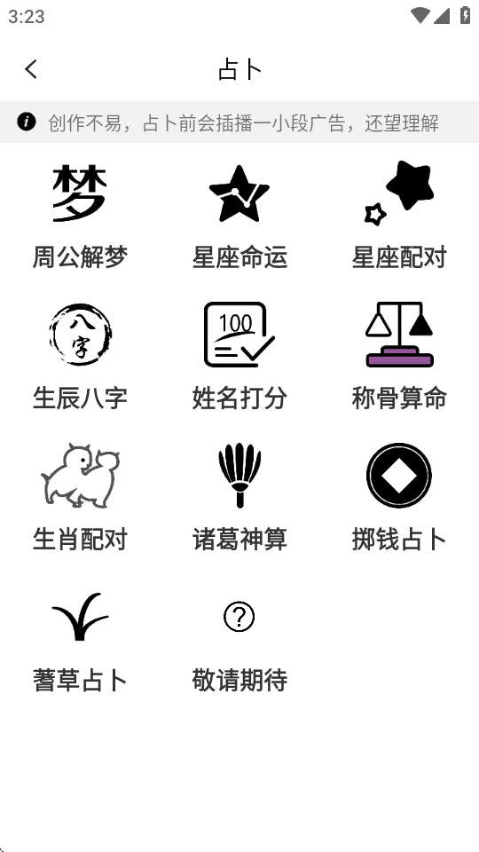 紫微斗数排盘软件 v1.1.1 安卓版 3