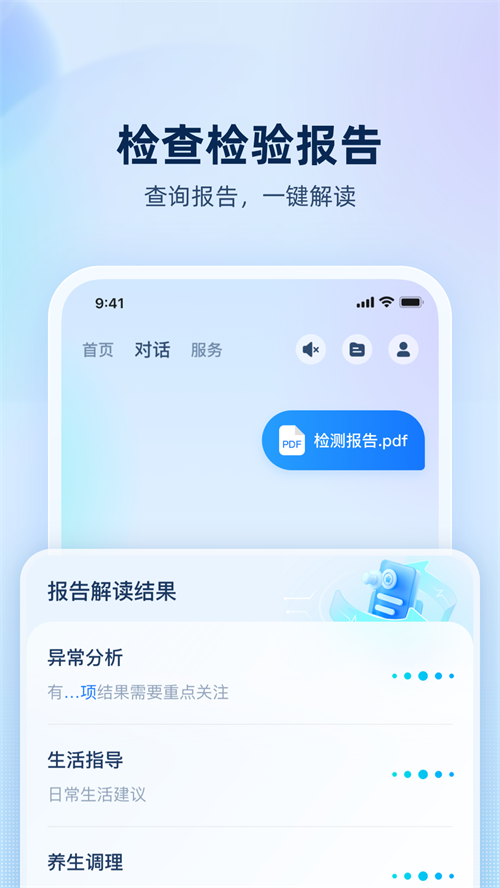 安诊儿 v1.0.3.8000 安卓版 2