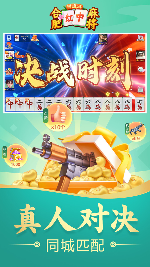 同城游合肥麻将 1.2.20250421 最新版 1