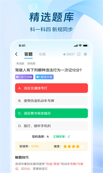 无敌驾考 1.1.3 安卓版 1
