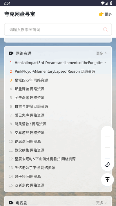 夸克网盘寻宝 1.0.0 安卓版 2