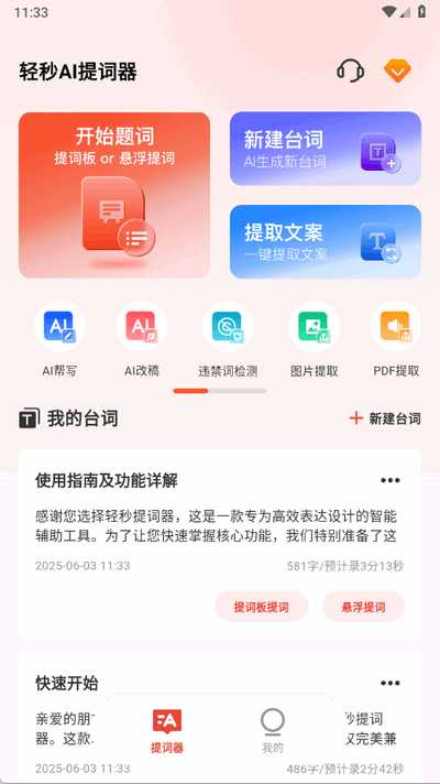 轻秒AI提词器 1.0.0 安卓版 3