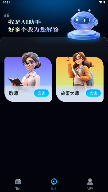 讯宝AI v1.0.0 安卓版 3
