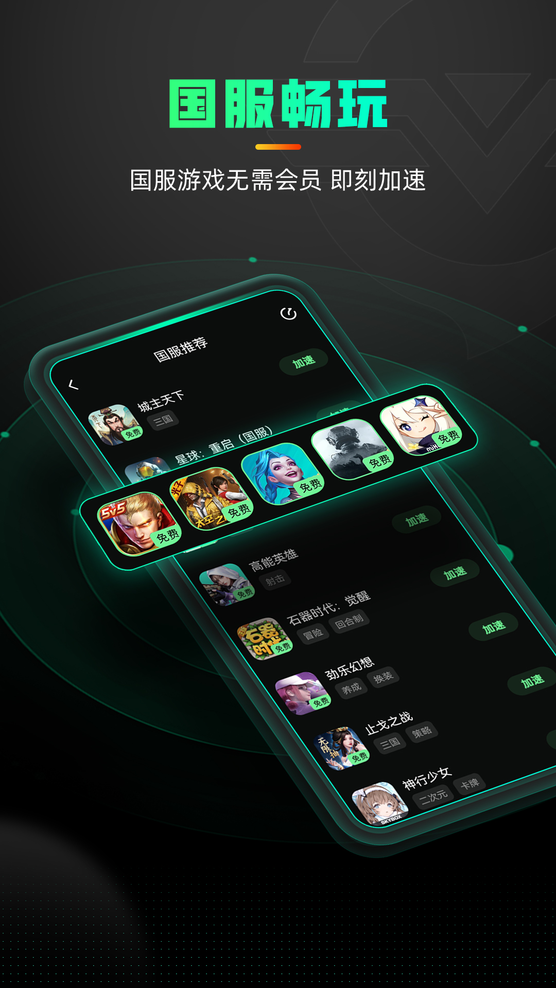 奇游加速器 3.12.3 安卓版 1