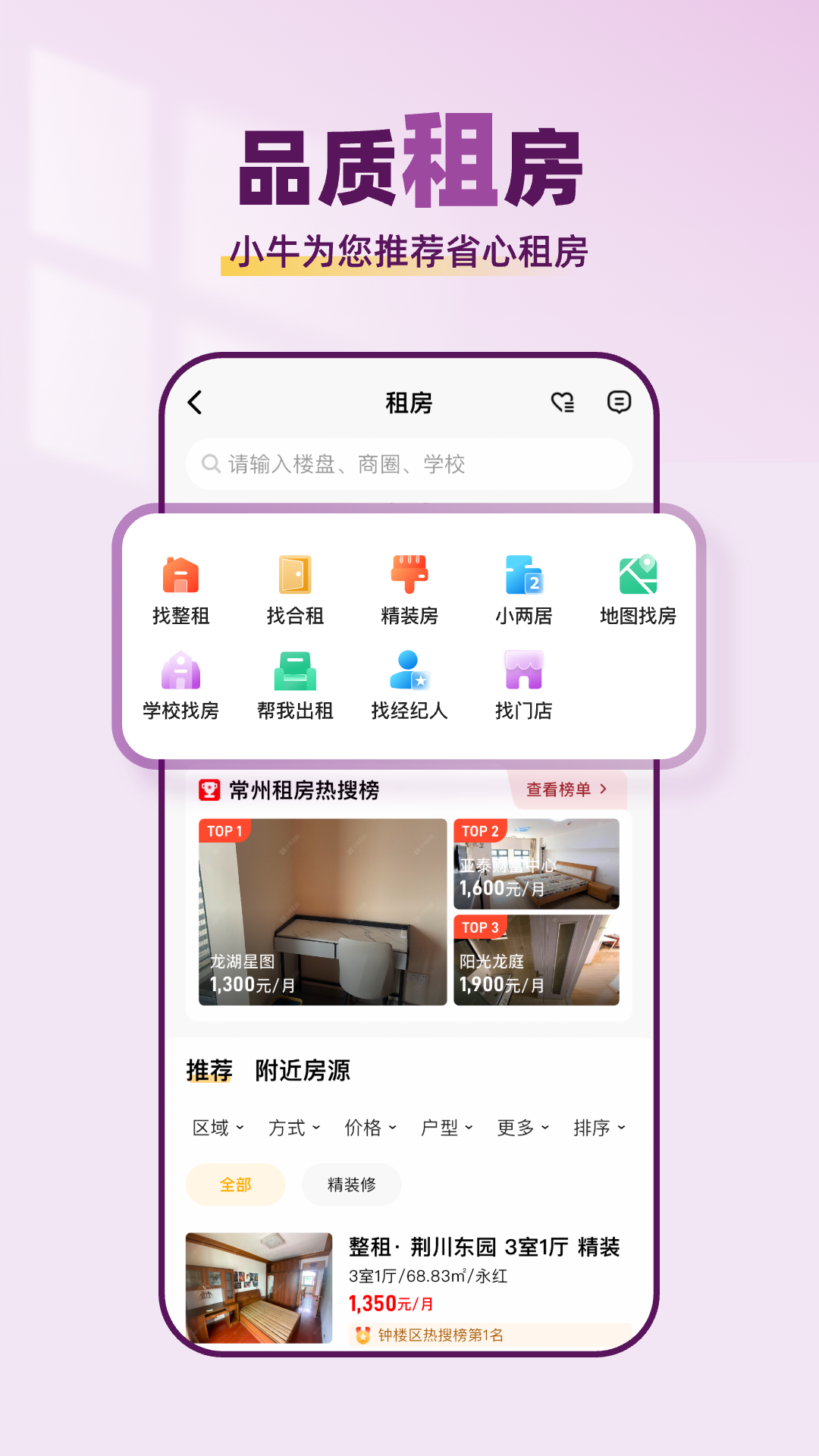 小牛看房 2.0.0 安卓版 4
