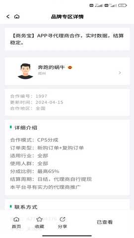 商务宝 2.0.8 安卓版 1