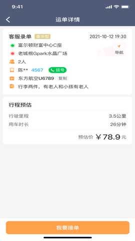 快马司机 0.0.32 安卓版 2