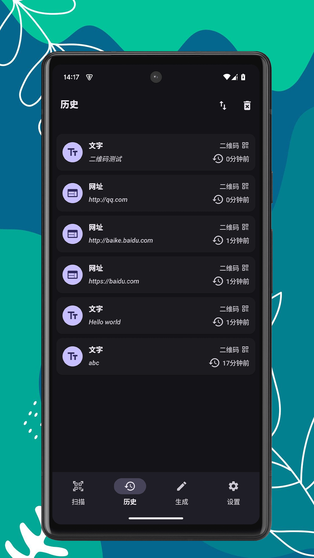 扫码助手 1.0.6 安卓版 3