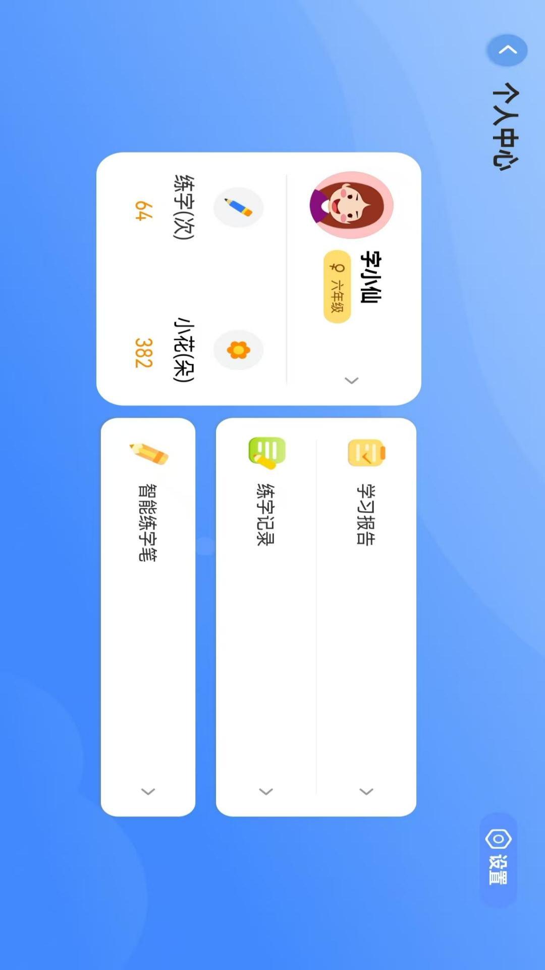 AI智能练字 1.1.364 安卓版 3