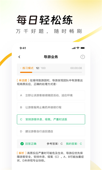 导游资格证真题库 1.0.0 安卓版 1
