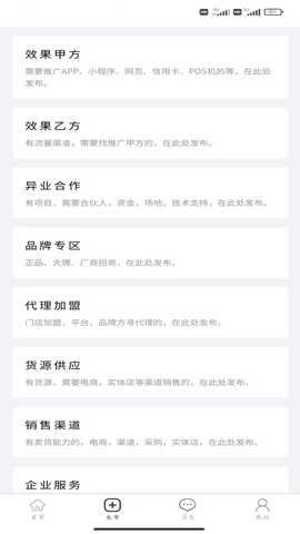 商务宝 2.0.8 安卓版 2