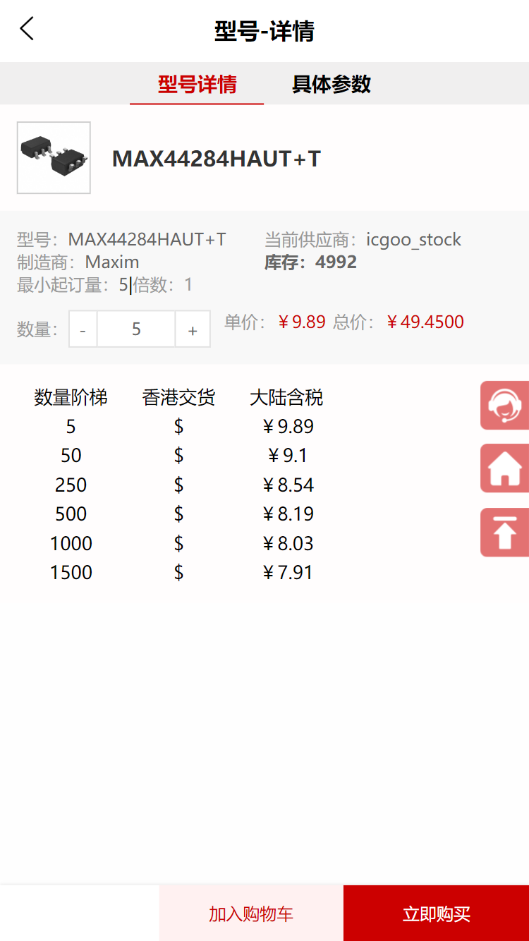 ICGOO在线商城 1.0.0 安卓版 3