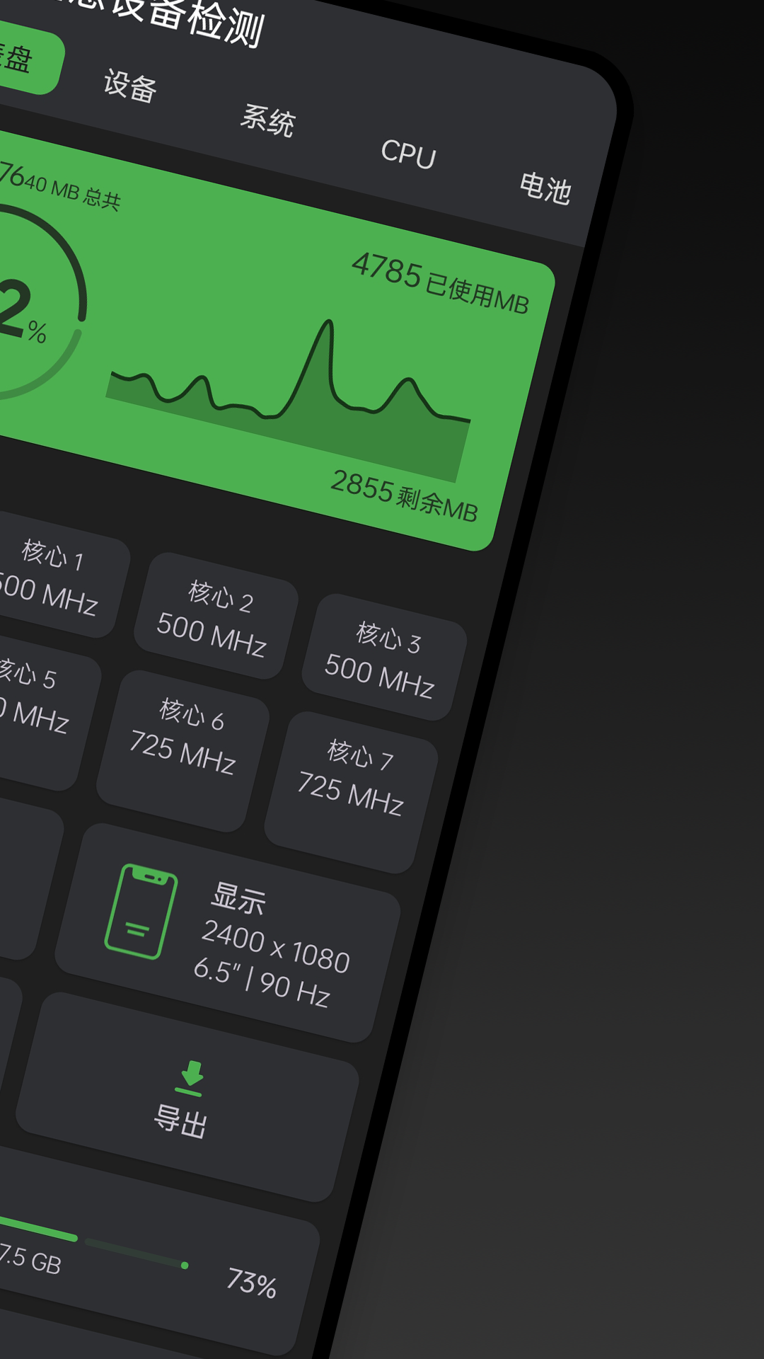 手机信息设备检测 2.1.4 安卓版 1