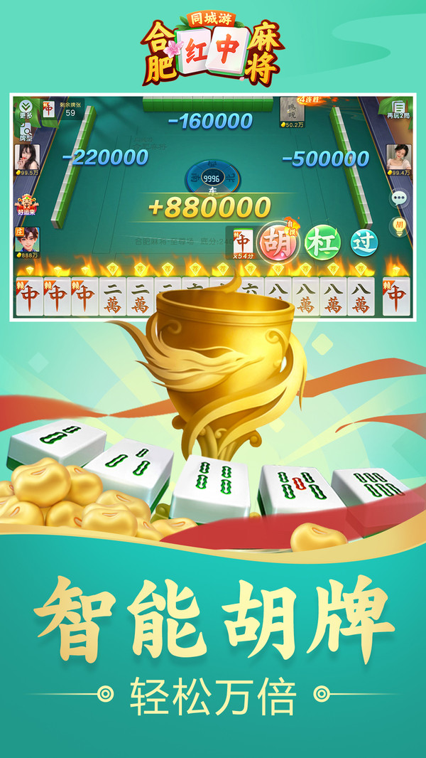 同城游合肥麻将 1.2.20250421 最新版 2