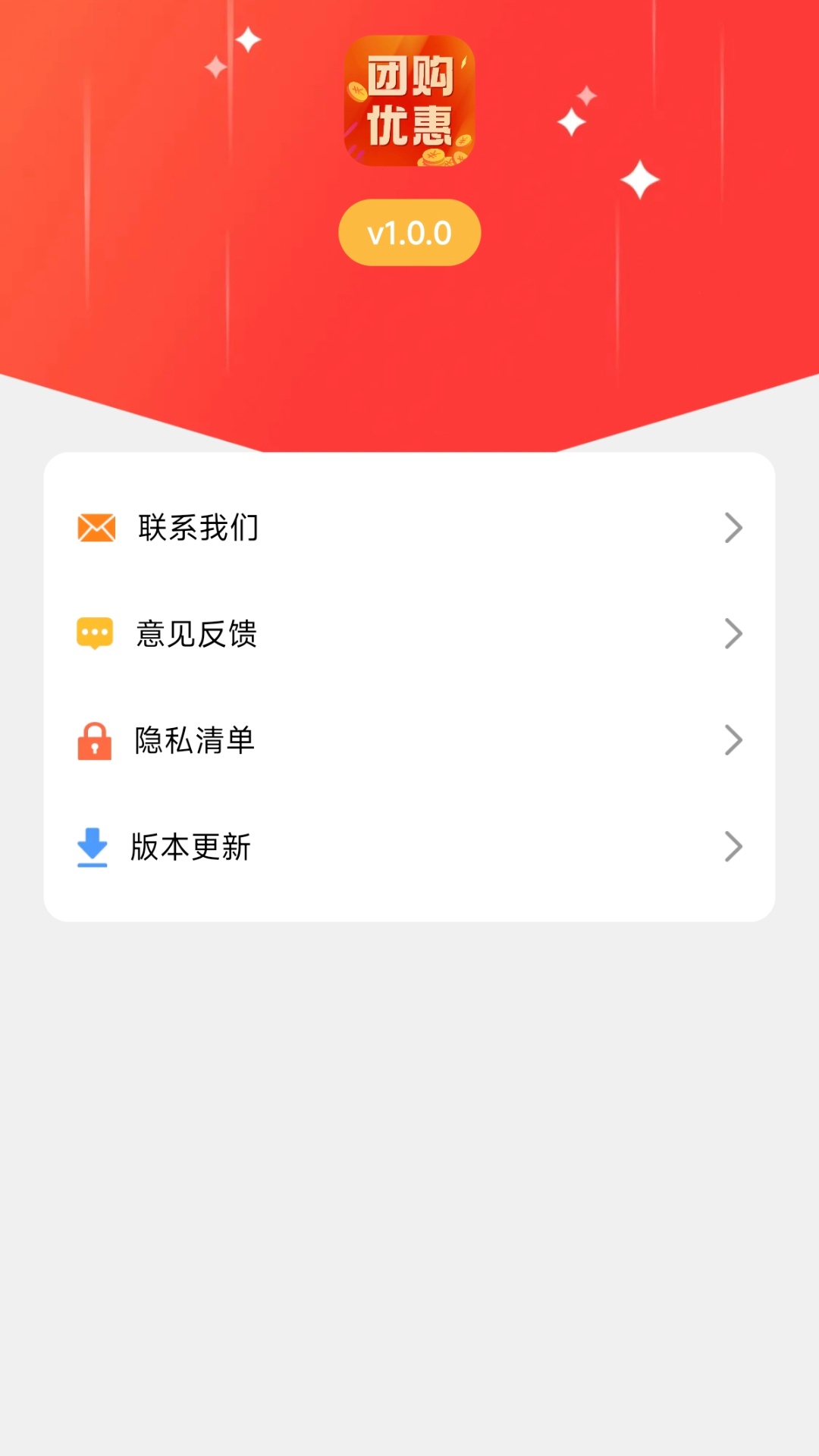 团购优惠券 1.0.0 安卓版 3