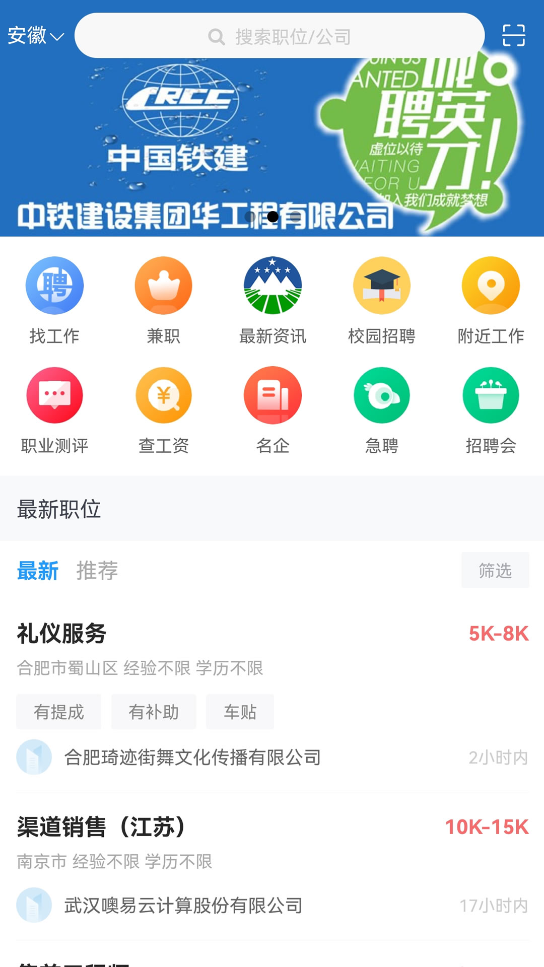 安徽人才网 2.1.1 安卓版 1