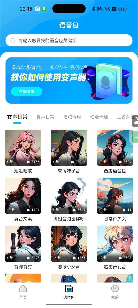 魔音变声器精英版免费版 v1.1.4 安卓版 1