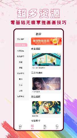 樱花动漫漫 1.0.2 安卓版 1