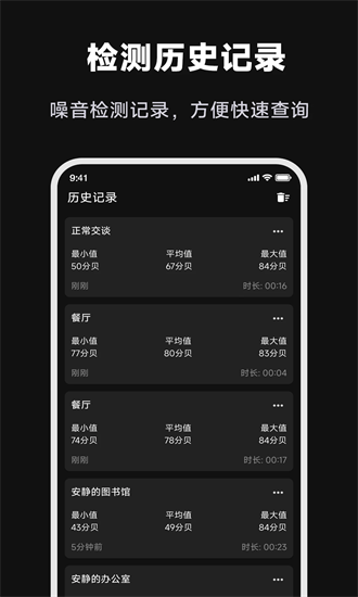 噪音检测大师 1.0.1 安卓版 2