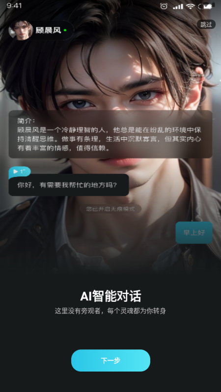 AI隐私聊天 v1.0.1 安卓版 1